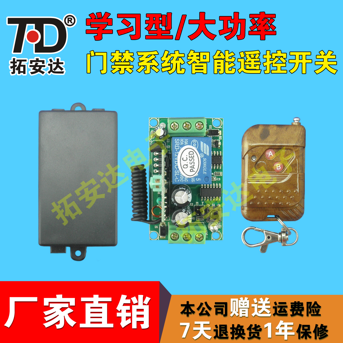 12V單路無線遙控開關 單控繼電器門禁搖控器 壹路電磁鎖燈光電機在類目 電子/電工, 開關, 遙控開關中 - 來自Buy2taobao.com提供專業的淘寶代購服務