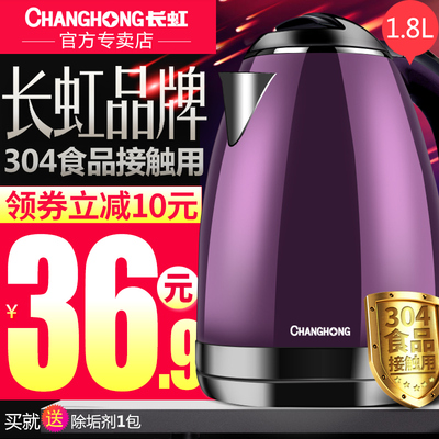 Changhong/长虹 CSH-18Y23电热水壶家用自动断电304不锈钢烧水壶