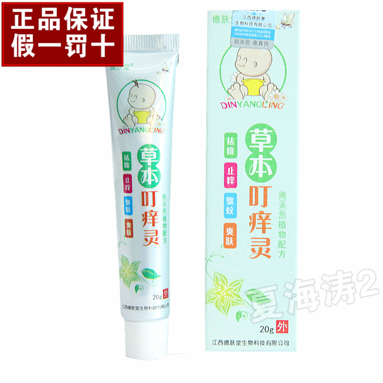 德肤堂草本叮痒灵去痱止痒驱蚊爽肤天然植物配方无刺激 3送1在类目 洗护清洁剂/卫生巾/纸/香薰, 驱虫用品, 蚊香液中 - 来自Buy2taobao.com提供专业的淘宝代购服务