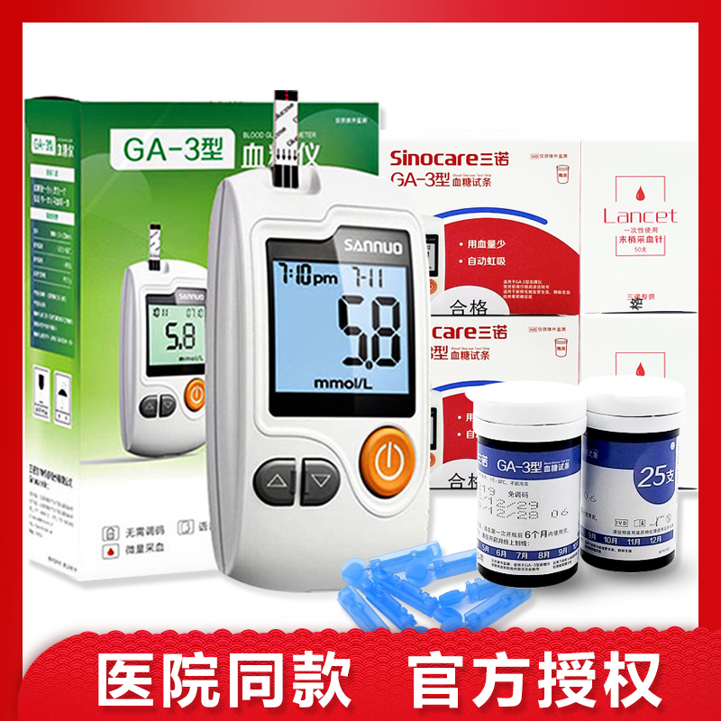 三诺血糖测试仪医用GA-3测血糖的仪器血糖试纸100片家用血糖试纸在类目 OTC药品/医疗器械/计生用品, 医疗器械, 血糖用品中 - 来自Buy2taobao.com提供专业的淘宝代购服务