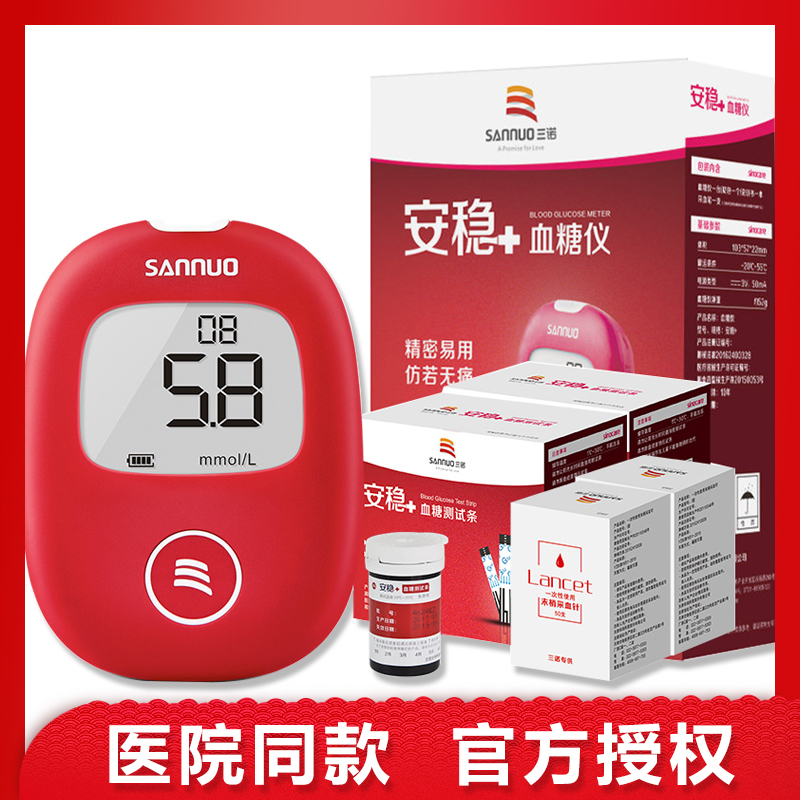 三诺血糖测试仪家用医用安稳+加精准免条码测血糖的仪器试纸条在类目 OTC药品/医疗器械/计生用品, 医疗器械, 血糖用品中 - 来自Buy2taobao.com提供专业的淘宝代购服务