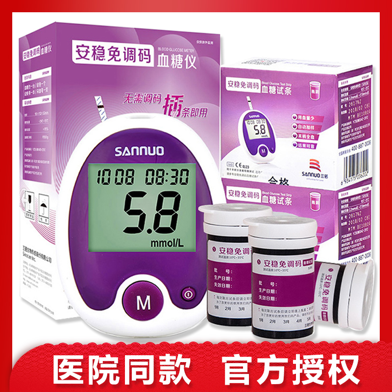 三诺血糖仪安稳免条码血糖测试仪50试条100片装家用测血糖仪试纸在类目 OTC药品/医疗器械/计生用品, 医疗器械, 血糖用品中 - 来自Buy2taobao.com提供专业的淘宝代购服务