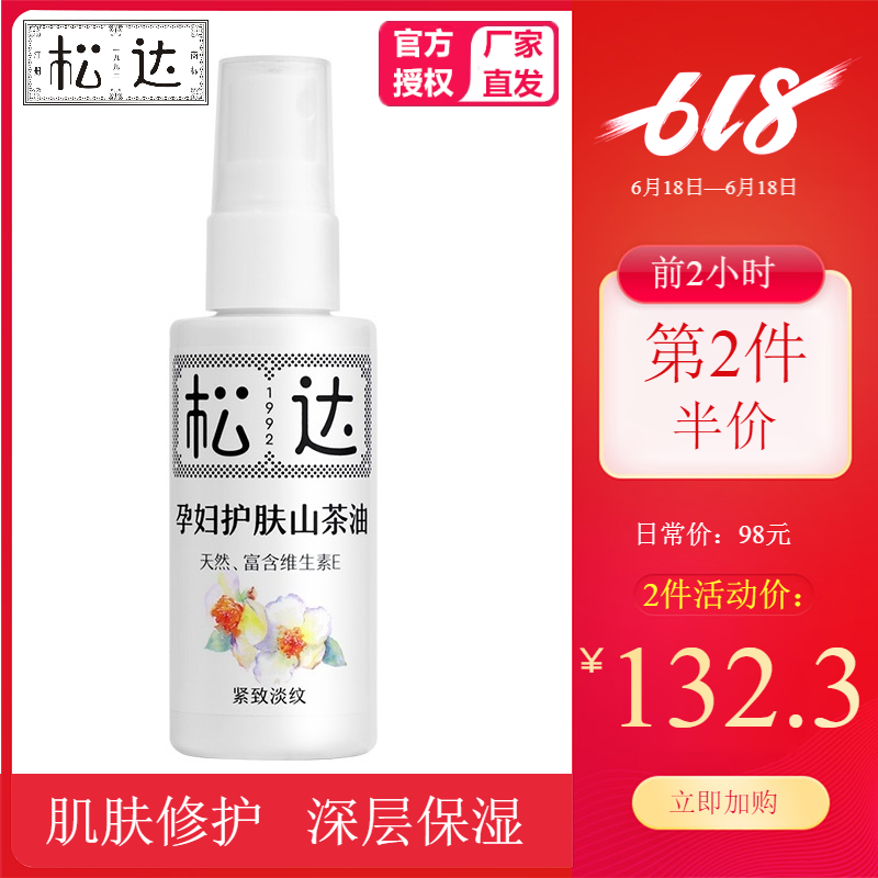 Sundarbans pregnant woman Skin care Shancha Natural vegetable oil Firming Fade pregnant lines Dual Use of Pregnancy and Infant 50mlin the Maternity/Maternal supplies/Nutrition , Maternal Care/Care/Qu Wen , Stretch marks Care category - from Buy2taobao.com to provide professional Taobao agent buy service