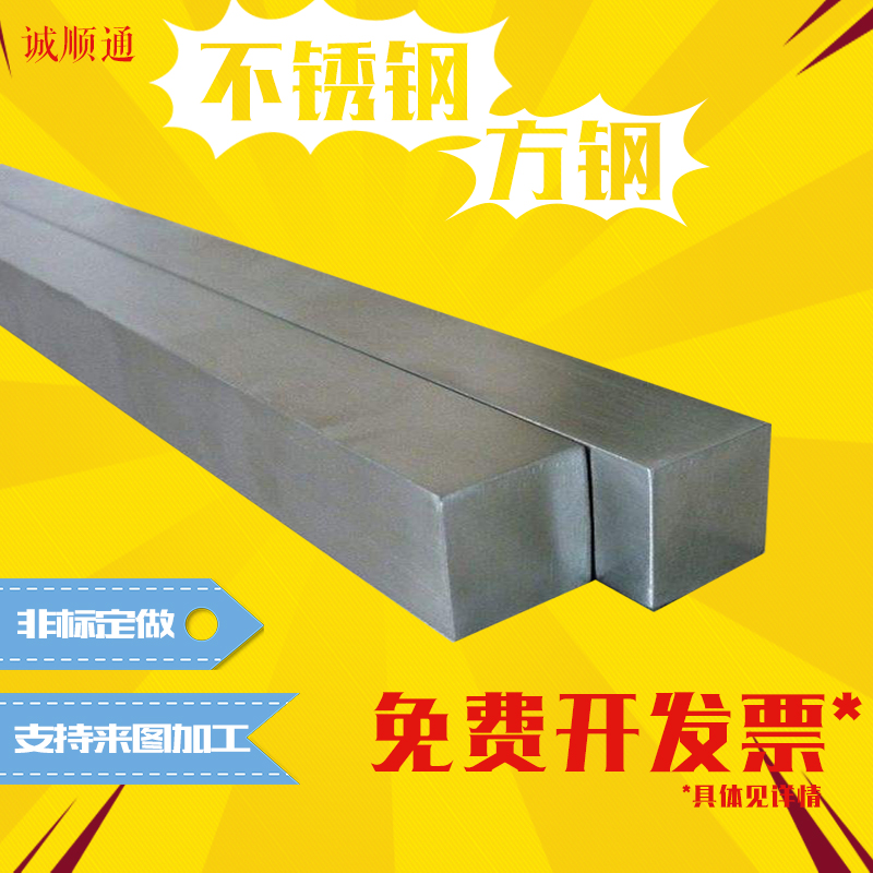 方钢304不锈钢方棒冷拉方钢不锈钢方钢不锈钢条方钢条拉丝切零在类目 五金/工具, 钢材, 扁钢中 - 来自Buy2taobao.com提供专业的淘宝代购服务