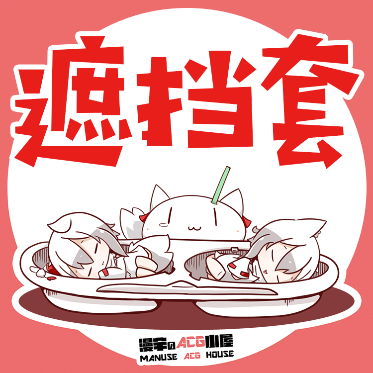 动漫二次元等身抱枕遮挡套防尘套保护套收纳袋枕套50X160款式随机|msdalam kategori mod main/animasi/Zhou Bian/cos/permainan papan, kartun/Animasi Zhou Bian, Anime Plush/bantal/kusyen - dari Buy2taobao.com untuk memberikan perkhidmatan ejen Taobao profesional membeli