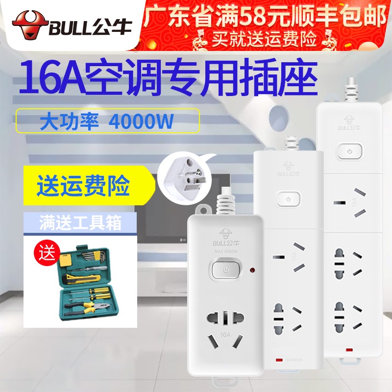 空调插座16a大功率转换器家用公牛16安插头充电器插线板带线插板在类目 电子/电工, 接线板/插头, 接线板中 - 来自Buy2taobao.com提供专业的淘宝代购服务