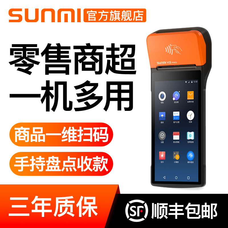 SUNMI/商米V2PRO全配版零售超市便利店移动收款机服装店收款打印一体机会员管理收银系统仓库扫码盘点进销存|msdalam kategori peralatan pejabat/Supplies/Perkhidmatan yang berkaitan, Point/wang kertas/Daftar tunai dan aksesori, Daftar tunai - dari Buy2taobao.com untuk memberikan perkhidmatan ejen Taobao profesional membeli