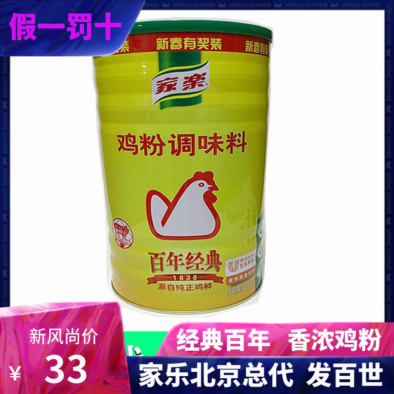 家乐鸡粉2kg 鸡精味精调味料 鲜鸡粉 炒菜炖汤烹饪鲜汤调料 包邮在类目 零食/坚果/特产, 饼干/膨化, 膨化食品中 - 来自Buy2taobao.com提供专业的淘宝代购服务