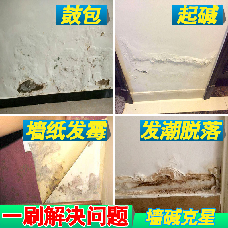 内墙防水防霉涂料背水面渗水返潮抗碱反碱消碱材料墙面修复补墙膏|ruв категории основы строительных материалов, краска, краски, аксессуары, шпаклевка/партии блок материалов - от Buy2taobao.com для оказания профессиональной услуги покупки агента Taobao
