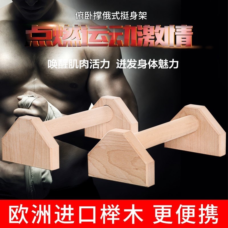 俯卧撑支架男木头木质俯卧撑挺身架木质单双杠倒立架练习|msdalam kategori sukan/Yoga/kecergasan/bekalan peminat, Stepper/peralatan kecergasan kecil dan sederhana, bingkai tekan tubi - dari Buy2taobao.com untuk memberikan perkhidmatan ejen Taobao profesional membeli
