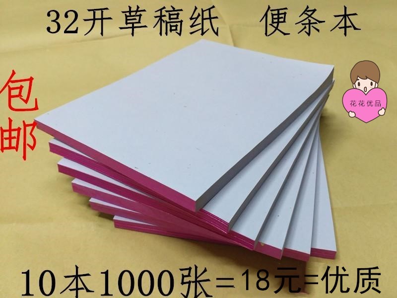 The note Play toilet paper Cheap 1000 Hastily Manuscript Calculus paper Play herb Renewal This white paperin the Electronic Dictionary/Electronic paper book/Stationery , The paper book , Wen manuscript/Scrap paper category - from Buy2taobao.com to provide professional Taobao agent buy service