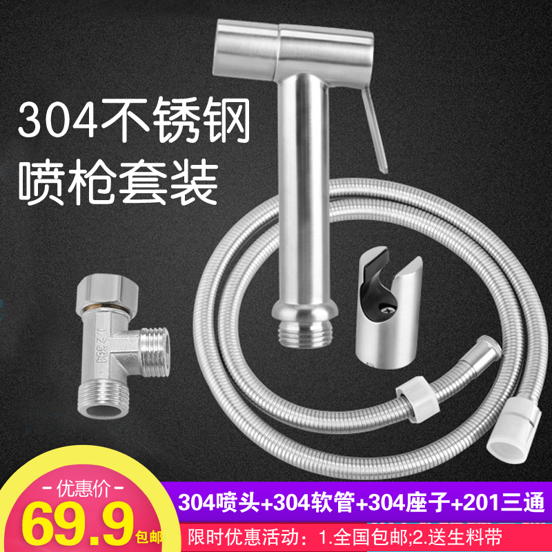 304不锈钢套装马桶沐浴妇洗器增压喷枪1.5米304不锈钢喷头|msdalam kategori keluarga memasang ibu, kelengkapan peribadi, bidet bidet - dari Buy2taobao.com untuk memberikan perkhidmatan ejen Taobao profesional membeli