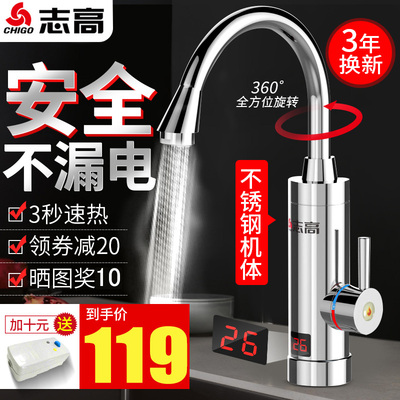 志高即热式电热水龙头速热加热器快过自来水小厨房宝电热水器家用