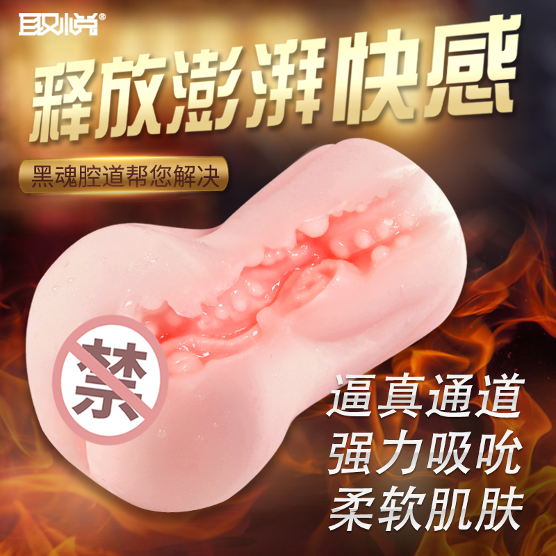 飞机杯男用3D名器自卫慰器男夹吸杯宅男性成人情趣性用品撸撸杯在类目 成人用品/避孕/计生用品, 男用器具, 阴臀倒模中 - 来自Buy2taobao.com提供专业的淘宝代购服务