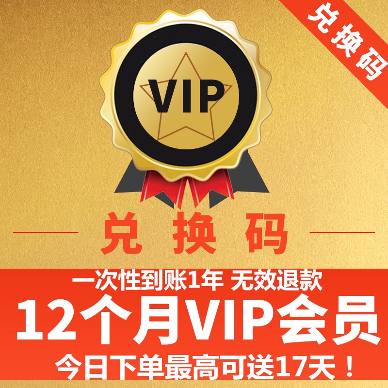 喜馬拉雅會員1年 喜馬拉雅聽書vip會員壹年1年卡兌換碼在類目 購物提貨券/蛋糕麪包, 購物券/禮品卡, 其它購物券/禮品卡中 - 來自Buy2taobao.com提供專業的淘寶代購服務