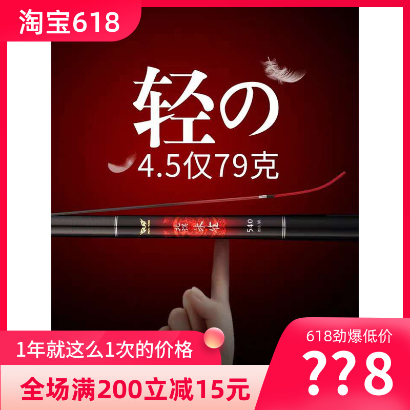 北溟鱼 朱雀鱼竿手竿超轻超硬碳素28调鲫鱼鲤鱼竿5.4台钓竿钓鱼竿在类目 户外/登山/野营/旅行用品, 垂钓装备, 钓竿中 - 来自Buy2taobao.com提供专业的淘宝代购服务