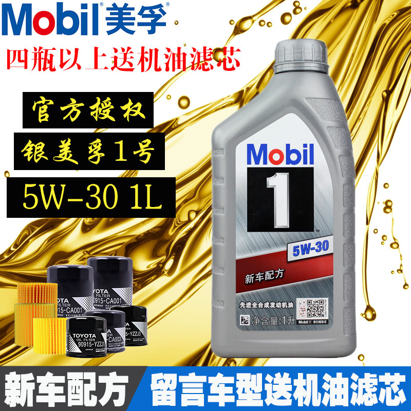 美孚1號機油 銀美孚壹號5W30全合成 正品發動機潤滑油1L SN級機油在類目 汽車/用品/配件/改裝, 汽車美容/保養/維修, 汽車養護品, 機油添加劑中 - 來自Buy2taobao.com提供專業的淘寶代購服務