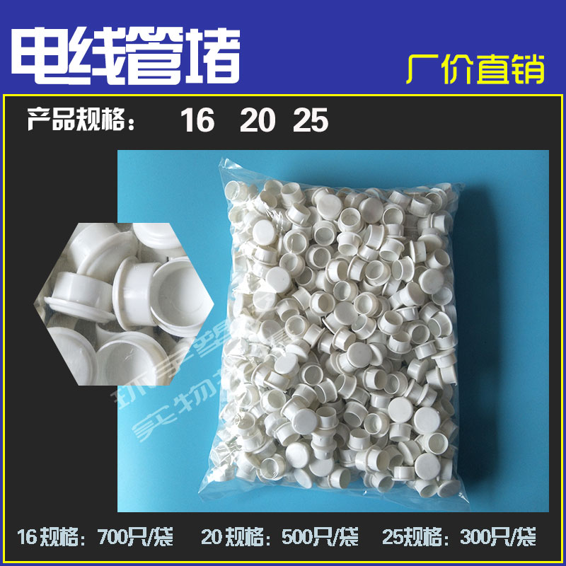 PVC16/20/25/32电线管堵头杯梳堵帽封头KBG焊管4分6分塑料防尘塞在类目 基础建材, 水管管材, 其他管材连接件, 管堵中 - 来自Buy2taobao.com提供专业的淘宝代购服务