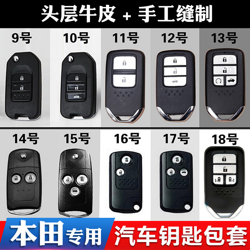 适用本田凌派歌诗图思铂睿雅阁奥德赛缤智crv思域汽车钥匙套保护|ruв категории спортивная сумка/открытый пакет/аксессуары, бумажник набор карт, ключ пакет - от Buy2taobao.com для оказания профессиональной услуги покупки агента Taobao