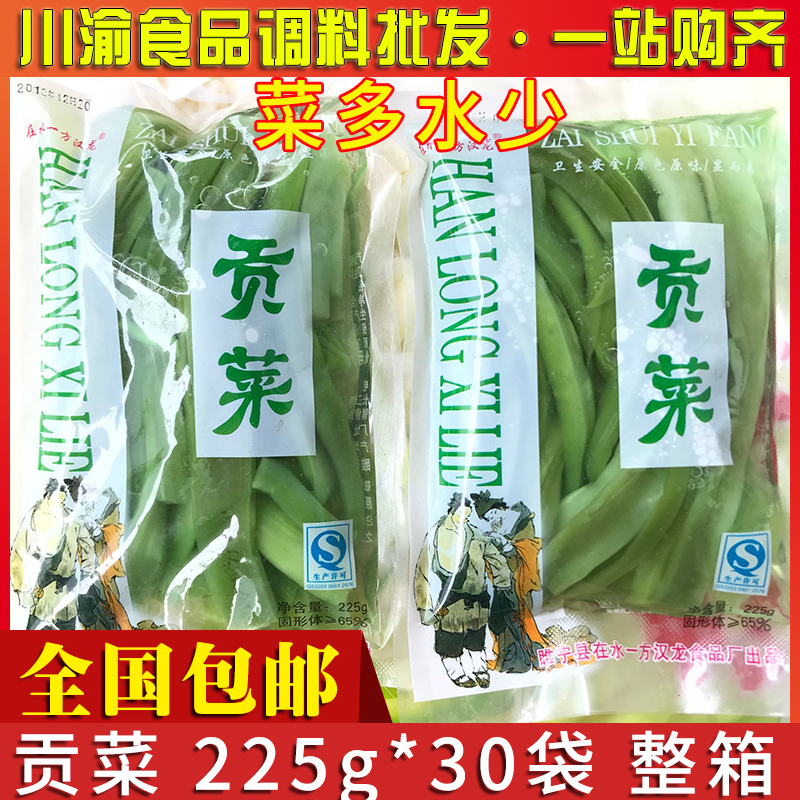 批發 贡菜225g*30袋整箱包邮 贡菜 新鲜 特级 凉拌 清水 非250g在类目 水产肉类/新鲜蔬果/熟食, 腌制蔬菜/泡菜/酱菜/脱水蔬菜, 脱水蔬菜中 - 来自Buy2taobao.com提供专业的淘宝代购服务