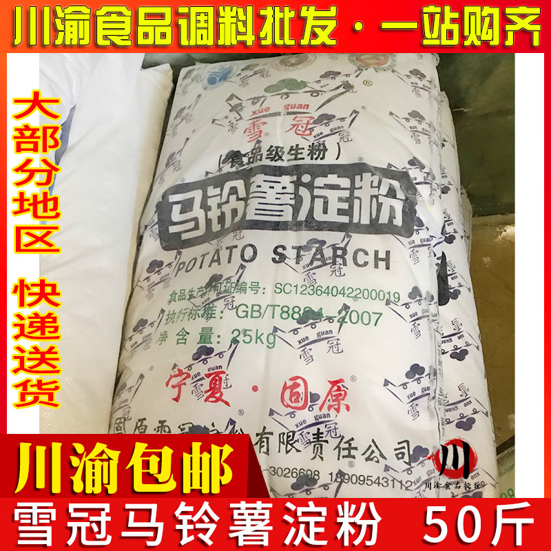 批發 雪冠马铃薯淀粉50斤/25公斤 宁夏特产雪冠牌土豆粉 生粉包邮|msdalam kategori beras/Utara-Selatan barangan kering/perasa, meter/tepung/bijirin, tepung/serbuk yang boleh dimakan - dari Buy2taobao.com untuk memberikan perkhidmatan ejen Taobao profesional membeli