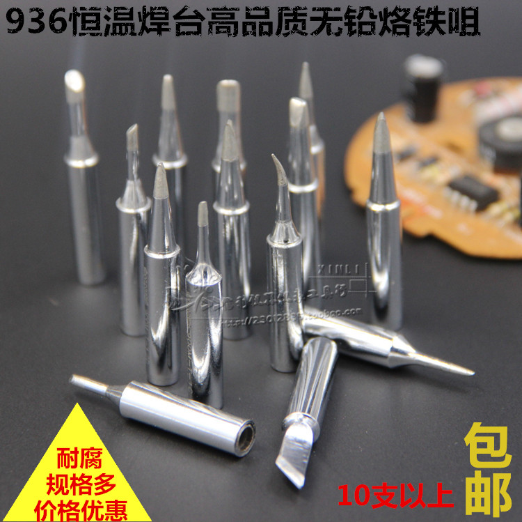 包邮 936烙铁头焊台内热烙铁头900M 环保无铅刀口K嘴 弯尖19种在类目 五金/工具, 手动工具, 焊接喷涂, 烙铁/电焊头中 - 来自Buy2taobao.com提供专业的淘宝代购服务
