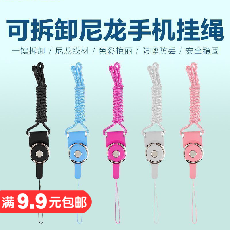 手机挂绳可拆卸不勒脖挂脖绳子壳套潮男女通用个性创意旋转挂绳在类目 3C数码配件, 手机配件, 手机饰品, 手机挂件/手机链中 - 来自Buy2taobao.com提供专业的淘宝代购服务