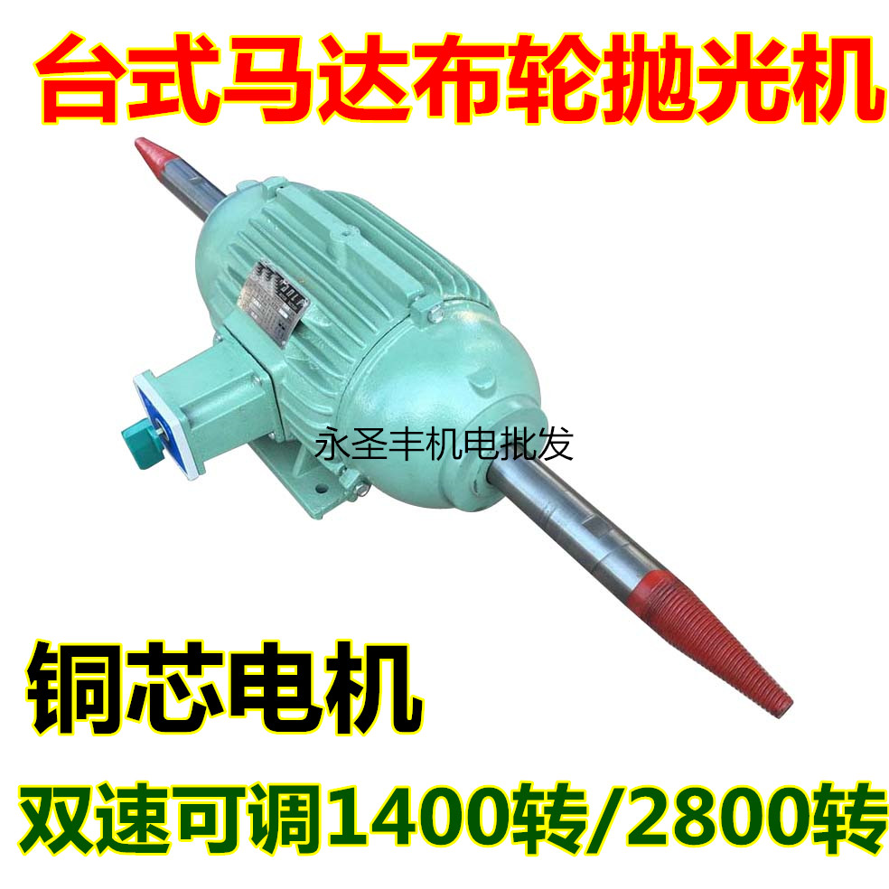 YD100L1-4/2双速台式抛光机2.0KW/2.4KW调速亚克力布轮打磨电机在类目 五金/工具, 电动工具, 抛光机中 - 来自Buy2taobao.com提供专业的淘宝代购服务