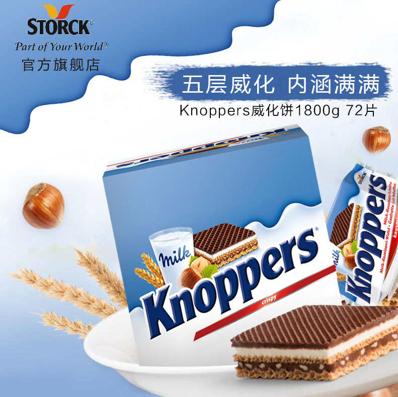 网红零食knoppers榛子巧克力五层夹心威化饼干1800g德国进口|ruв категории закуски/орехи/специальность, печенье/расширение, закуски - от Buy2taobao.com для оказания профессиональной услуги покупки агента Taobao