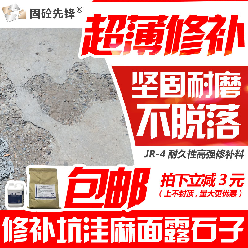 水泥路面修补料水泥地面裂缝修补JR-4水泥混凝土路面修补料包邮在类目 基础建材, 其它基础建材, 基础材料中 - 来自Buy2taobao.com提供专业的淘宝代购服务