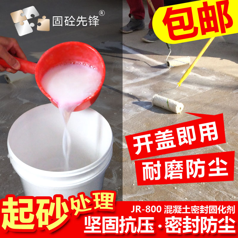 cement seal up Curing agent JR-800 cement ground Pavement Curing agent indoor outdoor householdin the Basic building materials , Paint , Industrial paint , Epoxy paint(Floor paint) category - from Buy2taobao.com to provide professional Taobao agent buy service