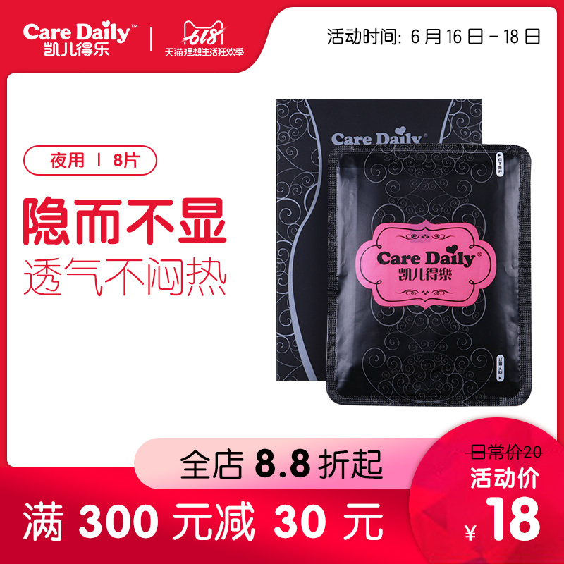 凯儿得乐 蝶隐卫生巾280mm*8片 夜用丝薄亲肤透气卫生巾独立包装在类目 洗护清洁剂/卫生巾/纸/香薰, 卫生巾/护垫/成人尿裤, 卫生巾中 - 来自Buy2taobao.com提供专业的淘宝代购服务
