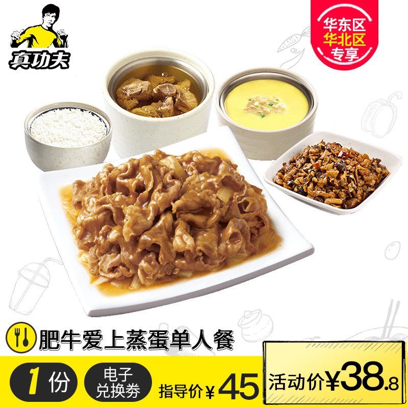 真功夫華東華北區産品 肥牛愛上蒸蛋單人餐1份 每天10:30-20:30兌在類目 餐飲美食, 快餐/小吃/西式快餐, 西式快餐中 - 來自Buy2taobao.com提供專業的淘寶代購服務