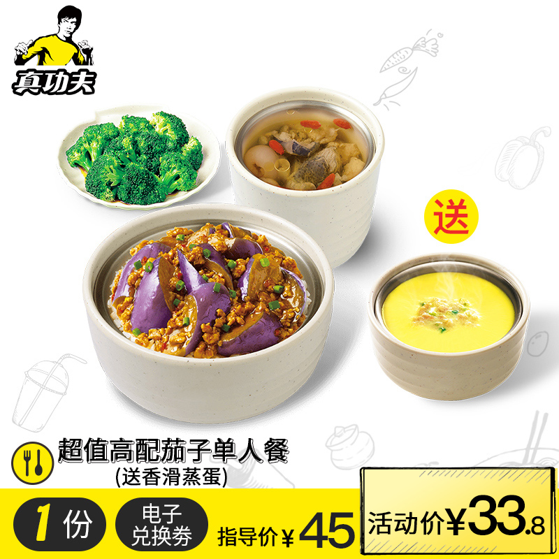 真功夫 超值高配茄子单人餐 送蒸蛋1份 每天10:30-20:30兑换在类目 餐饮美食, 快餐/小吃/西式快餐, 西式快餐中 - 来自Buy2taobao.com提供专业的淘宝代购服务