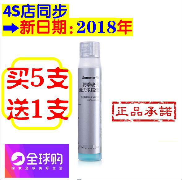 正品奔驰夏季雨刮液大灯玻璃清洗液玻璃水雨刷精雨刮水浓缩型通用在类目 汽车/用品/配件/改装, 汽车美容/保养/维修, 汽车养护品, 玻璃水中 - 来自Buy2taobao.com提供专业的淘宝代购服务