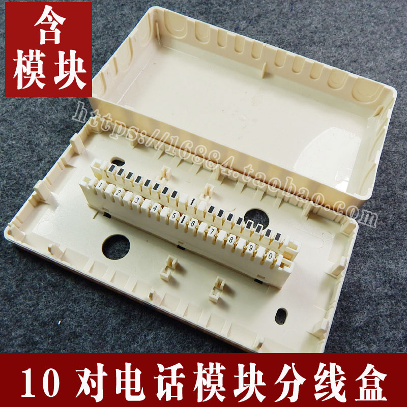10对电话模块分线盒卡接式电话模块科龙条弱电分线盒含模块塑料盒|ruв категории электронный/электрик, электропроводка коробка, слабые кабели коробка - от Buy2taobao.com для оказания профессиональной услуги покупки агента Taobao