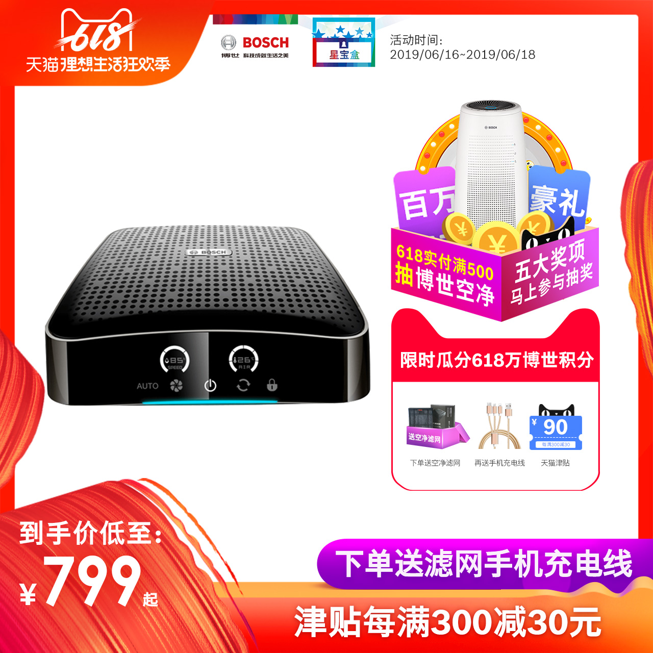 博世车载空气净化器AM-201除甲醛除PM2.5消除异味防雾霾空净在类目 汽车/用品/配件/改装, 汽车影音/车用电子/电器, 车用电子/电器, 车用氧吧/空气净化器中 - 来自Buy2taobao.com提供专业的淘宝代购服务