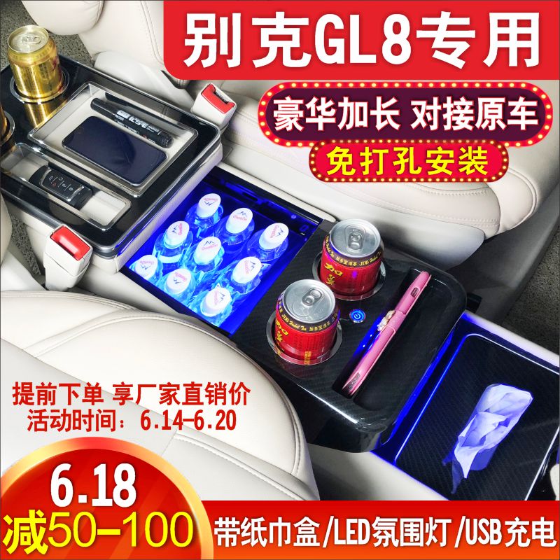 17-19别克GL8ES 28T 25S陆尊11-18新老款gl8中央储物扶手箱盒改装在类目 汽车/用品/配件/改装, 汽车零配件, 内饰系统, 扶手箱中 - 来自Buy2taobao.com提供专业的淘宝代购服务