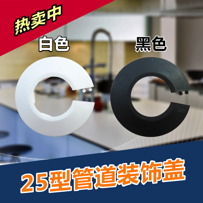 Galvanized pipe Water pipe Plastic pipe Heater The Conduit Decorative cover Hide the ugly Plastic cards Button Decorative circle 25in the Basic building materials , Plumbing pipe , Other pipe connections , Plugs category - from Buy2taobao.com to provide professional Taobao agent buy service
