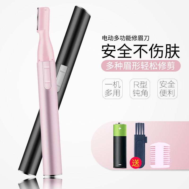 自动电动修眉刀女用修眉器仪剃刮眉毛刀美容修剪器工具初学者在类目 个人护理/保健/按摩器材, 美容/美体辅助工具, 美容修剪器中 - 来自Buy2taobao.com提供专业的淘宝代购服务