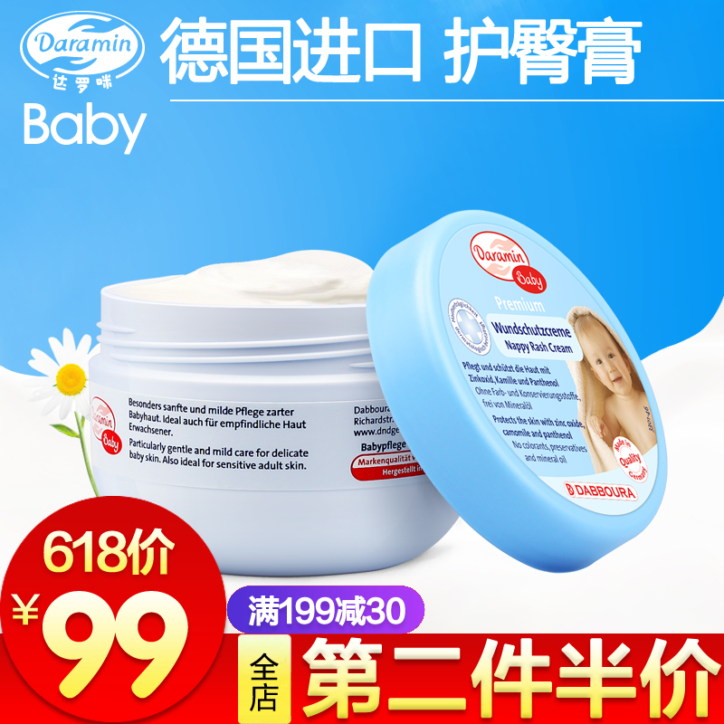 德国进口达罗咪婴儿护臀膏新生儿天然护肤霜远离红屁屁宝宝护臀霜在类目 尿片/洗护/喂哺/推车床, 宝宝洗浴护肤品, 护臀膏中 - 来自Buy2taobao.com提供专业的淘宝代购服务