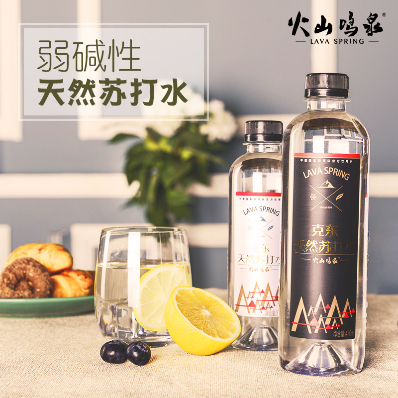 火山鸣泉 克东天然苏打水碱性水无气 备孕弱碱性470ML*15瓶整箱