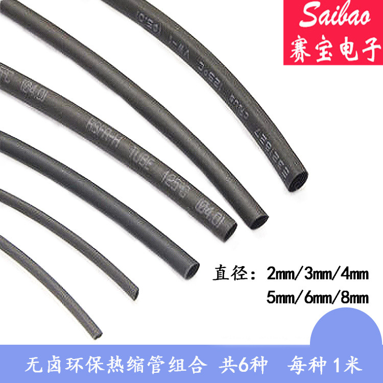 常用热缩管包 Φ2/3/4/5/6/8.0MM元件包 黑色 共6种每种各1M|msdalam kategori Aksesori Digital 3C, pasaran komponen elektronik, Wire/kelas Line, 热缩管 - dari Buy2taobao.com untuk memberikan perkhidmatan ejen Taobao profesional membeli