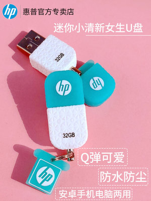 【天猫直送】惠普u盘 32g高速U盘女生可爱u盘16g迷你创意卡通优盘电脑两用u盘64g可爱32g小清新学生防水正品
