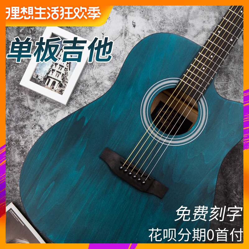 网红单板吉他民谣吉他41寸木吉它初学者吉他成人学生通用男女乐器在类目 乐器/吉他/钢琴/配件, 西洋乐器, 西洋弦乐器, 吉他-民谣吉他中 - 来自Buy2taobao.com提供专业的淘宝代购服务