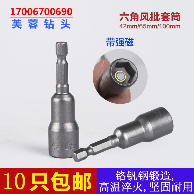Six corners magnetic Sleeve Batch head Pneumatic bolt driver Screwdriver Electric drill Industrial grade Air Screwdriver Sleevein the Hardware/Tool , Hand Tools , Socket and accessories , 6 angle sleeve category - from Buy2taobao.com to provide professional Taobao agent buy service
