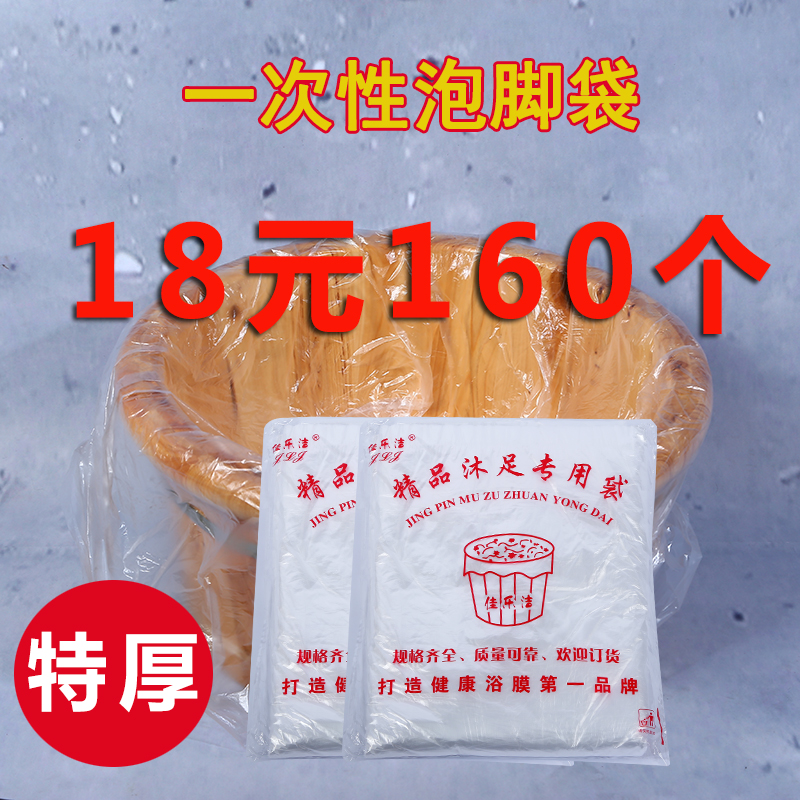 160个装 一次性泡脚袋足浴袋子加厚塑料足疗袋足浴洗脚盆木桶袋在类目 家庭/个人清洁工具, 卫浴用具/卫浴配件, 浴室用品配件中 - 来自Buy2taobao.com提供专业的淘宝代购服务