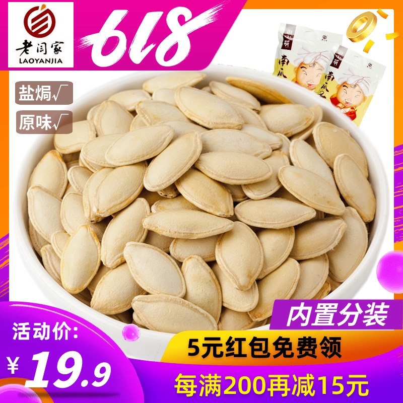 老闫家南瓜子籽原味椒盐500g*2袋1000克熟盐焗白南瓜子分装包邮在类目 零食/坚果/特产, 山核桃/坚果/炒货, 瓜子中 - 来自Buy2taobao.com提供专业的淘宝代购服务