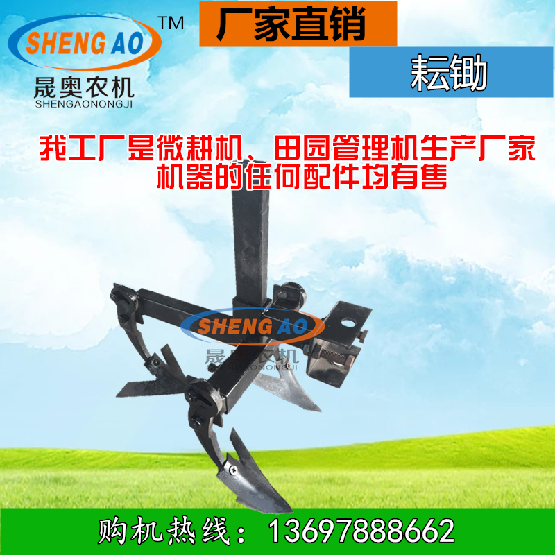 Rotary cultivator Weed Countryside Administration Micro cultivator Ditching agricultural machinery Parts Factory Direct selling Hoein the Agricultural Machinery/Farm tools/Plastic sheeting , Agricultural Machinery , Farming machinery category - from Buy2taobao.com to provide professional Taobao agent buy service