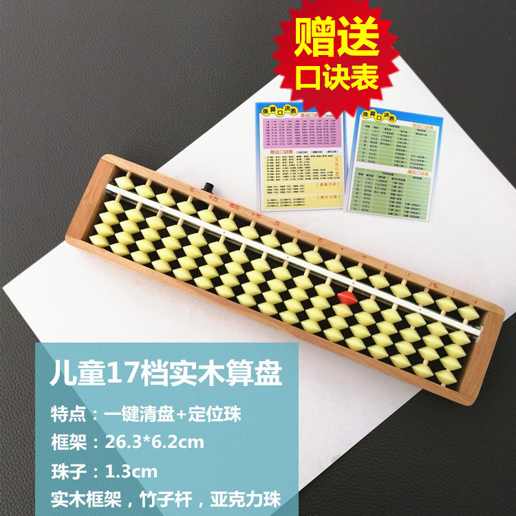小学生17档5珠心算盘实木边框小学生儿童珠心算学生5珠算盘带清盘在类目 电子词典/电纸书/文化用品, 其它文化用品中 - 来自Buy2taobao.com提供专业的淘宝代购服务
